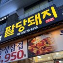 김치찌개와삼겹살