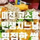 해운대 중동 치킨- 중동역 치킨/ 고소함과 바삭함의 끝판왕 &lt;효도치킨&gt;