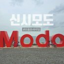신도1리 | [공지] 인천 삼형제섬, 신시모도 브롬톤 라이딩(코스, 시간, 맛집, 카페)