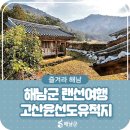고산윤선도유적지 이미지