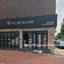 에프엘디테일링 | 도봉구 손세차, 에프엘디테일링 실내세차 후기