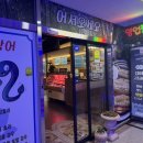 청사로174번길 | 내포맛집 추천 청담민물장어에서 건강하고 든든한 한 끼 후기