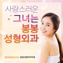 봉봉성형외과의원 이미지