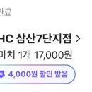 비에이치씨(BHC)삼산7단지점 이미지