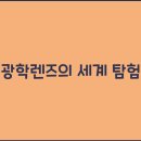 현대광학 이미지