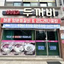 먹자골식당 | 서산 먹자골 맛집 |두꺼비| 매운등갈비찜 추천