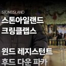 티랩스 | 스톤아일랜드 남자 패딩 크링클랩스 롱패딩 XL 사이즈 : 내돈내산 후기