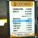 미풍해장국강동산하점 이미지