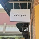 28245-11-22-001 | 구호플러스아울렛 Kuhoplus, 세일 정보와 내돈내산 아이템 후기