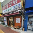장터솥뚜껑삼겹살 이미지