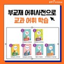 교과연계 독서토론 이미지