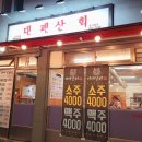 증산상회 이미지