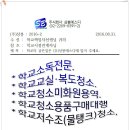 궂은일은 (주)상봉에스디에 맡겨라. 특히 학교는 책임진다. 이미지