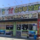 산골순두부보쌈 | 대구/현충로 갓바위 산골 순두부보쌈 후기