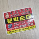 문막시장 | 원주 순대국밥맛집 중앙시장 문막순대 포장 후기