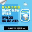 상하면사무소 | 아파트 이사 할 때 견적 불안하시죠? 이럴때 모두이사 10분견적!