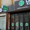 냉삼회관이천 이미지