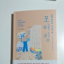 포터링
