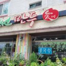 신선만두애 | <대전역 맛집> 신선한 재료로 탄생하는 신선한 요리맛집, 신선만두애