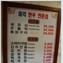 미각식당 이미지