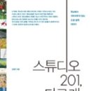 하버드스튜디오
