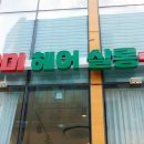 다미헤어샵 - 서귀포시 일주동로 8600 | 다미헤어샵