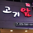 고기앞 네이버블로그
