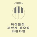 어린음악대성성원음악학원 이미지