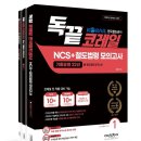 스마트독까페 | [독끝 코레일 NCS] 2026 상반기 필기준비, 철도법령 한 권으로 끝내는 공부 방법