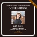 아크앤피플 『 COFFEE&amp;BOOK』 첫모임 후기