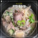 논산 맛집 은희네순대 쯔양방문 맛집