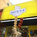 와따탕후루 네이버블로그
