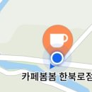 봄봄한북로점