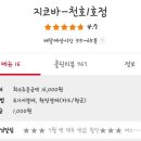 지코바천호