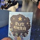 홍대 티팩토리 : &#34;굿나잇&#34; 전시회 방문 후기