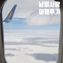 남미 세미패키지 여행 남미사랑 솔직 후기(페루/볼리비아/칠레 2주일정 및 비용)