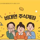 <b>교보증권</b> 비대면 주식계좌 신규개설, 최대 23만원 받기!