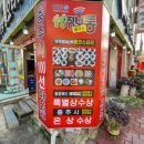 명화식당 이미지