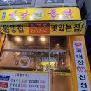 프리미엄옛날통닭 - 수원시 영통구 동수원로514번길 6 | 프리미엄옛날통닭