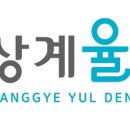 상계율치과의원 이미지