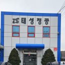 주식회사 태성기술개발