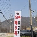 이디아커피포천성동리DI점 | [산정호수맛집] 매콤함에 반하고 양에 놀라는 '신뚝 매운뚝배기불고기' 우삼겹볶음우동 솔직후기