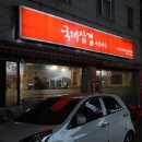 국대삼겹 이미지