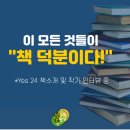 자유의지_책 읽고 매출의 신이 되다_ (By 고명환 저자 특강)