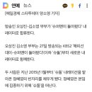 [MK이슈] '슈돌' 오상진♥김소영, 오늘(27일) 내레이터 합류 이미지