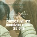 귀건강,이혈테라피 자격증과정(야간) | [공지] 이어테라피 자격증반 3월,4월반 개강 | 강남 논현동 귀상담학