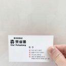 츄펫살롱 | 테디베어컷 잘하는곳 대전애견미용 츄펫살롱