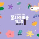 꼼지락 유아미술 이미지