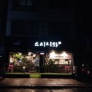 스시니와 이미지