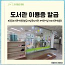 광주북구일곡도서관 이용증 발급받고 어린이실 이용하기